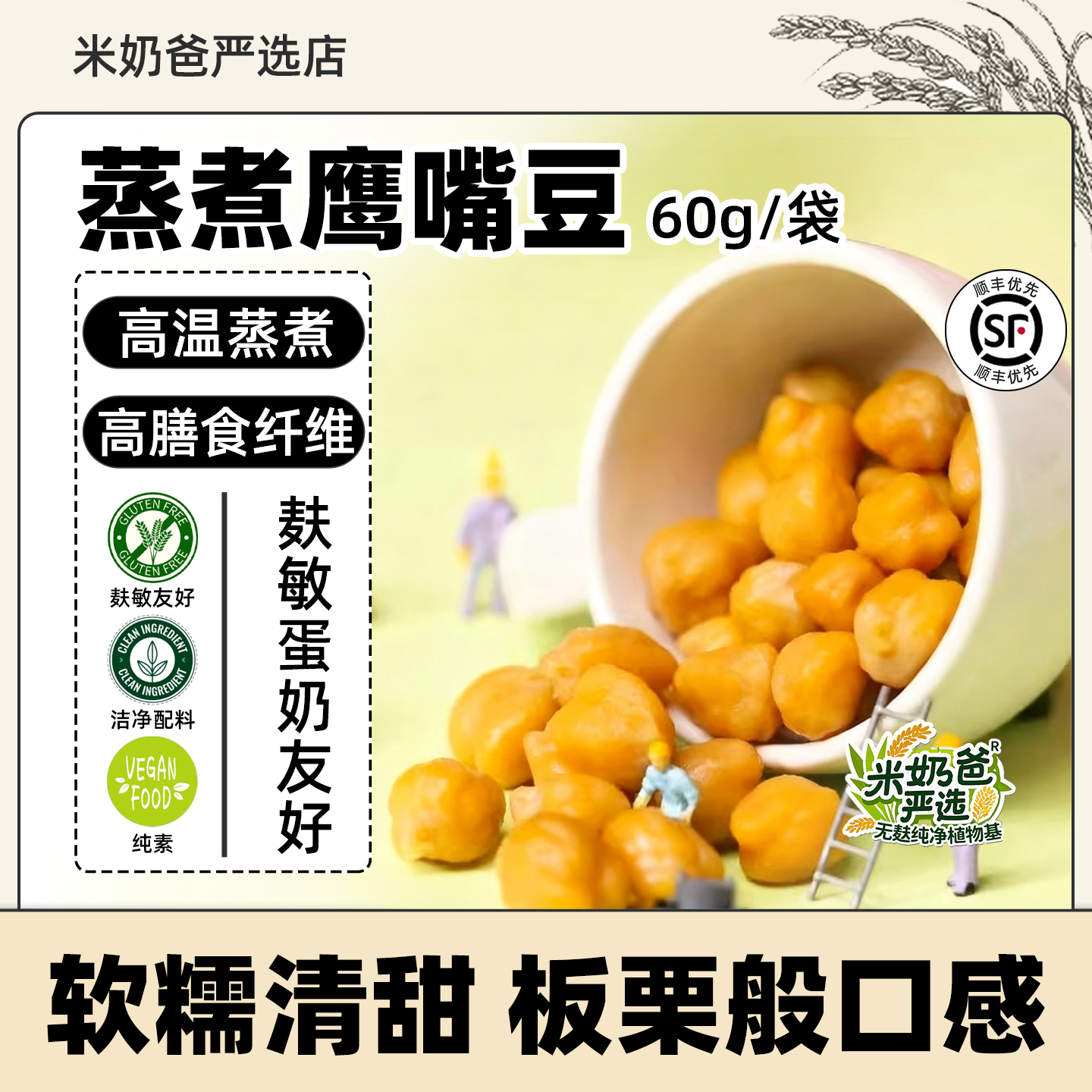 李小陈蒸煮鹰嘴豆熟即食拒绝麸质蛋奶无饱腹粗粮健康敏宝桥本零食