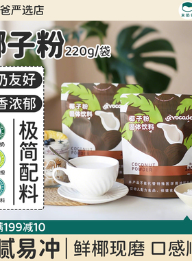 Avocadodo椰子粉植物奶饮品速溶无冲饮椰奶小麦麸质烘焙甜品220g