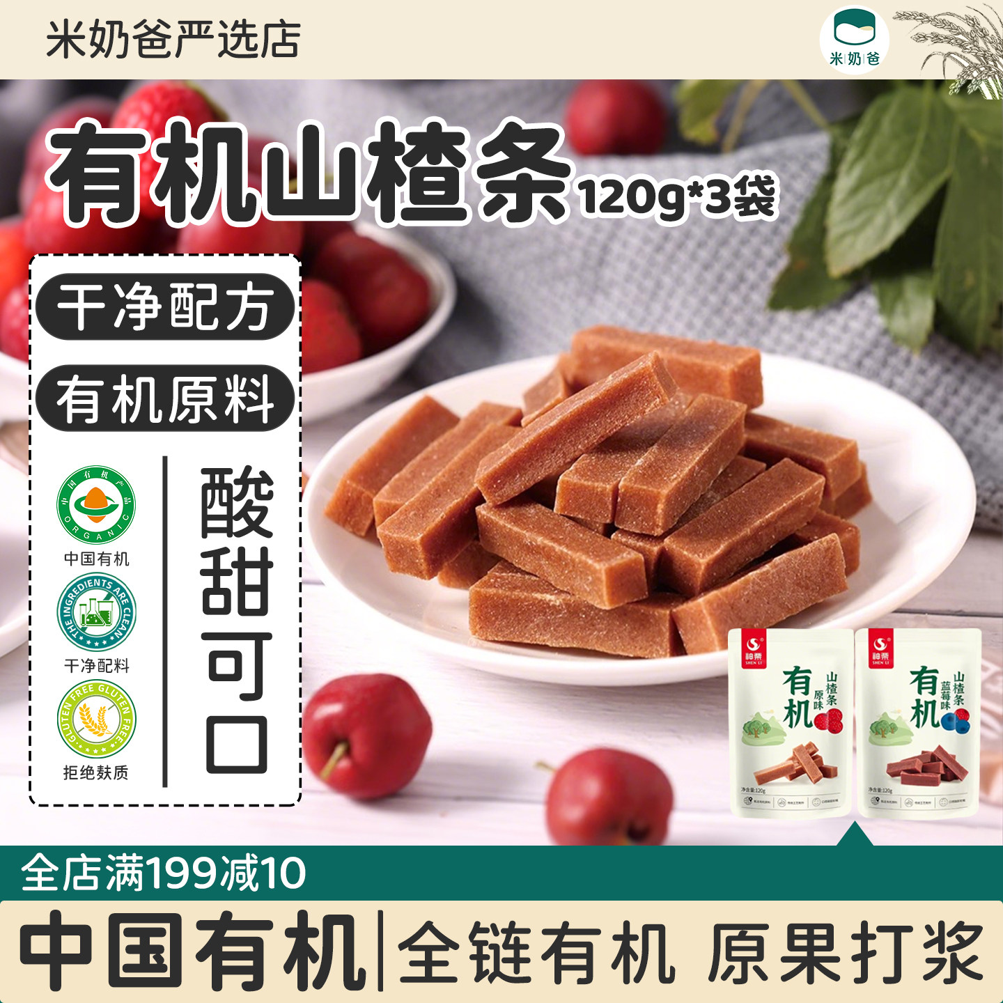 有机山楂条120g*3袋山楂休闲零食独立包装办公室无拒蛋奶麸质神栗,零食/坚果/特产,山楂类制品,淘宝优惠券,粉丝福利购,淘宝优惠卷