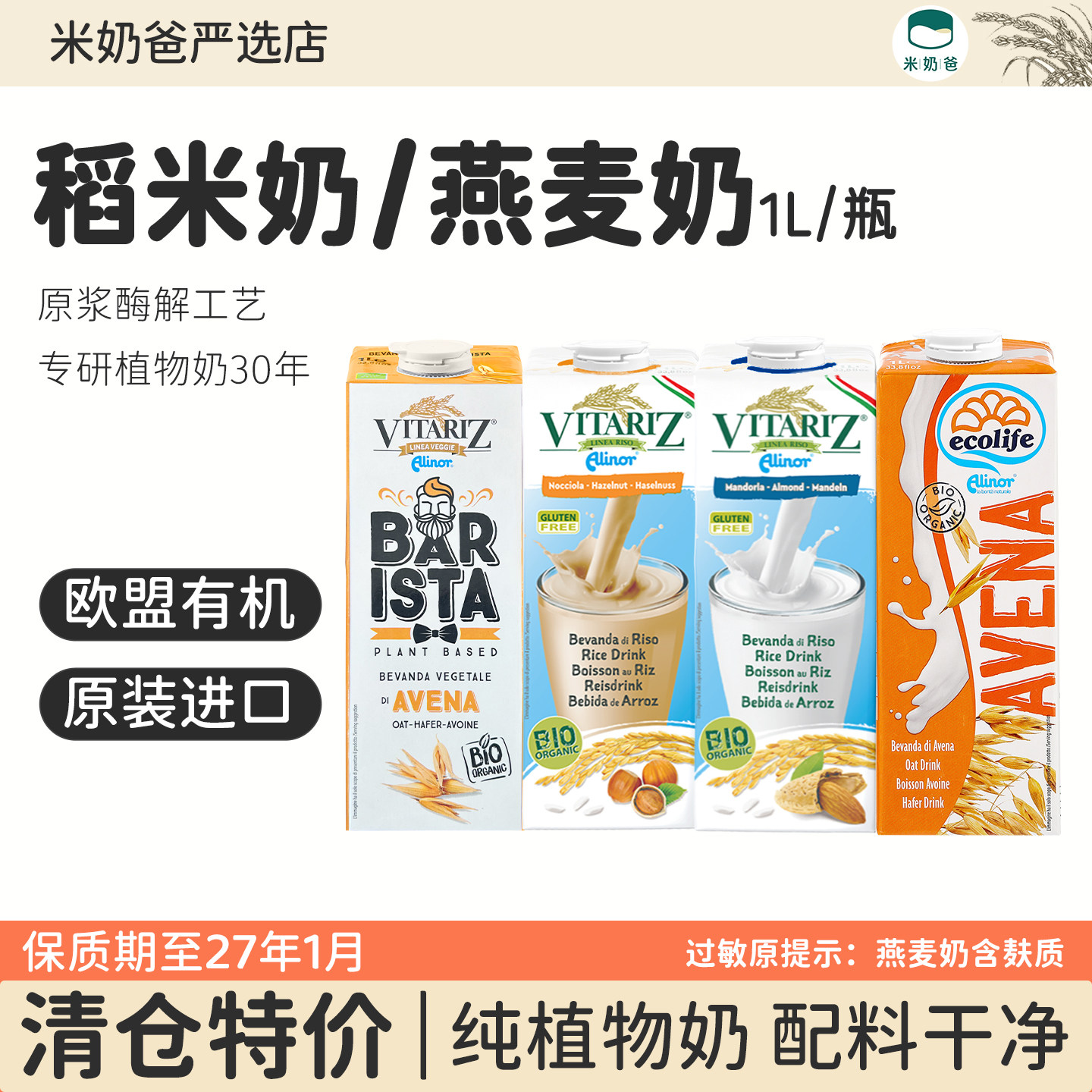 临期清仓特价维朵绿欧盟有机稻米奶扁桃仁燕麦奶咖啡搭档植物奶