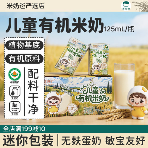 善粮汇儿童有机胚芽米奶125mL迷你装小包小瓶装早餐无麸质植物奶