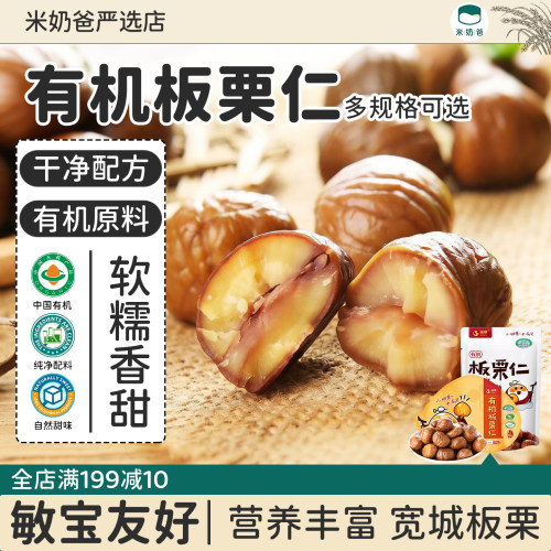 神栗100%有机板栗仁甘栗仁燕山坚果零食即食小包装无麸质蛋奶友好