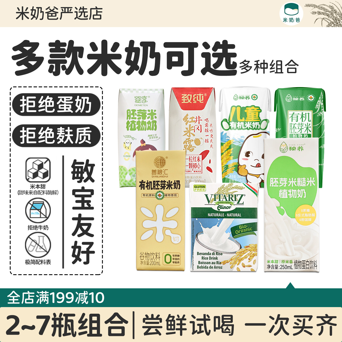 秧养有机胚芽米糙米奶敏宝植物奶维朵绿稻米奶善粮汇儿童胚芽米奶