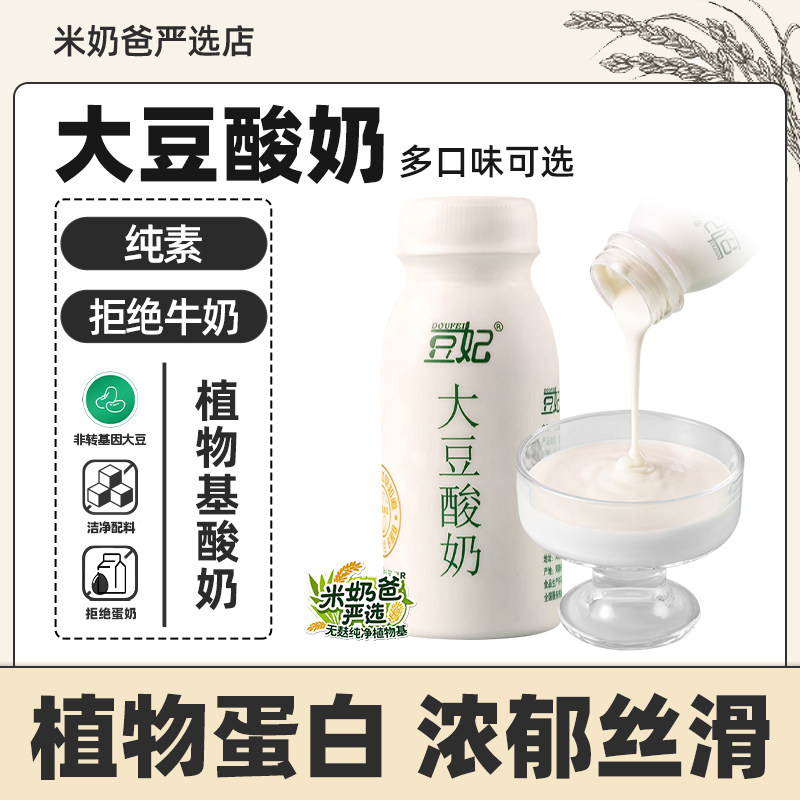 豆妃大豆酸奶纯素配料干净多口味
