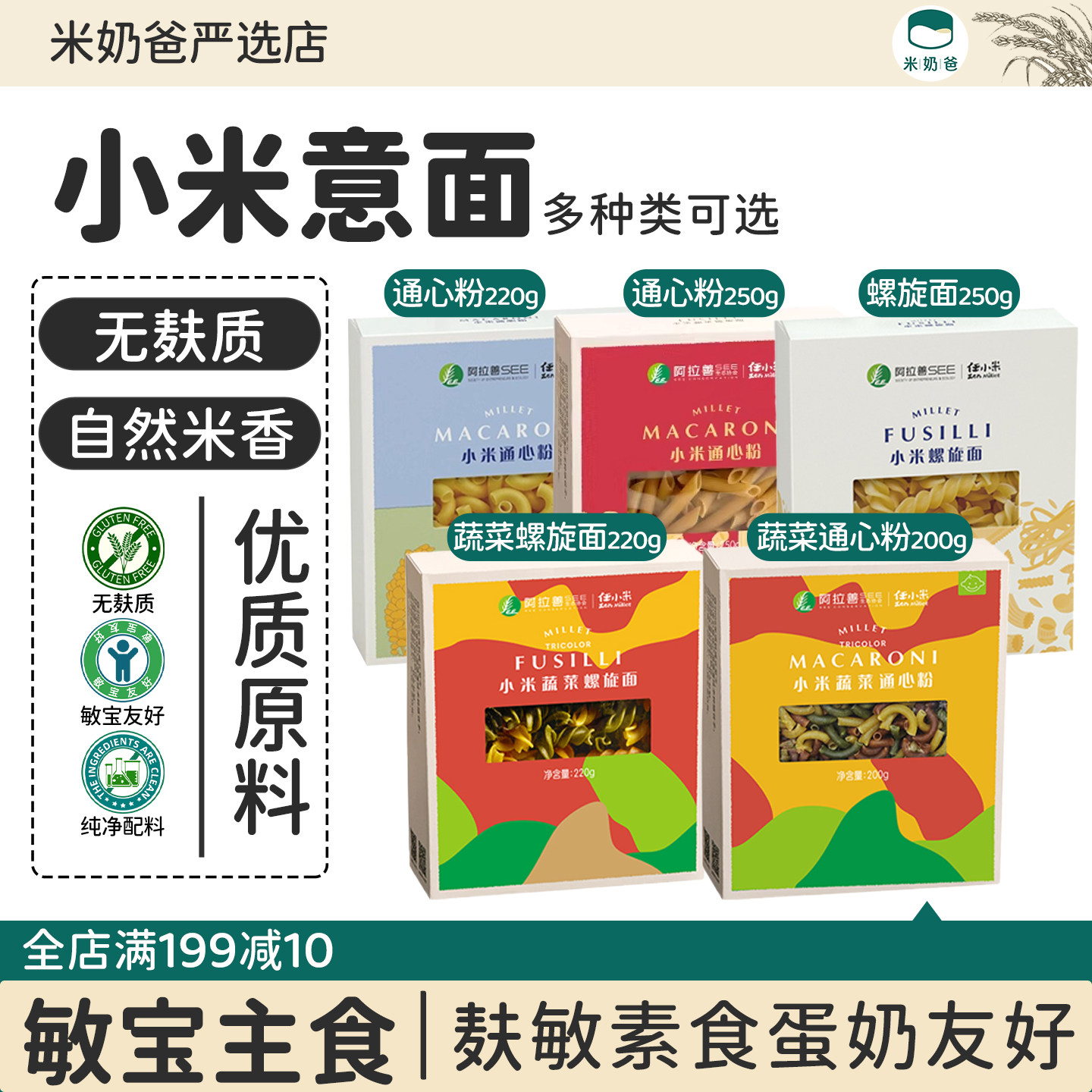 任小米无麸质小米意面螺旋面通心粉方便速食面条儿童宝宝健康意面,粮油调味/速食/干货/烘焙,意大利面,淘宝优惠券,粉丝福利购,淘宝优惠卷