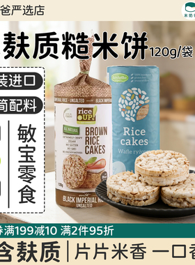 甘齿记糙米饼3袋无麸质零食蛋奶添加无进口敏宝零食原味健康零食