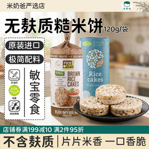 甘齿记糙米饼3袋无麸质零食蛋奶添加无进口敏宝零食原味健康零食