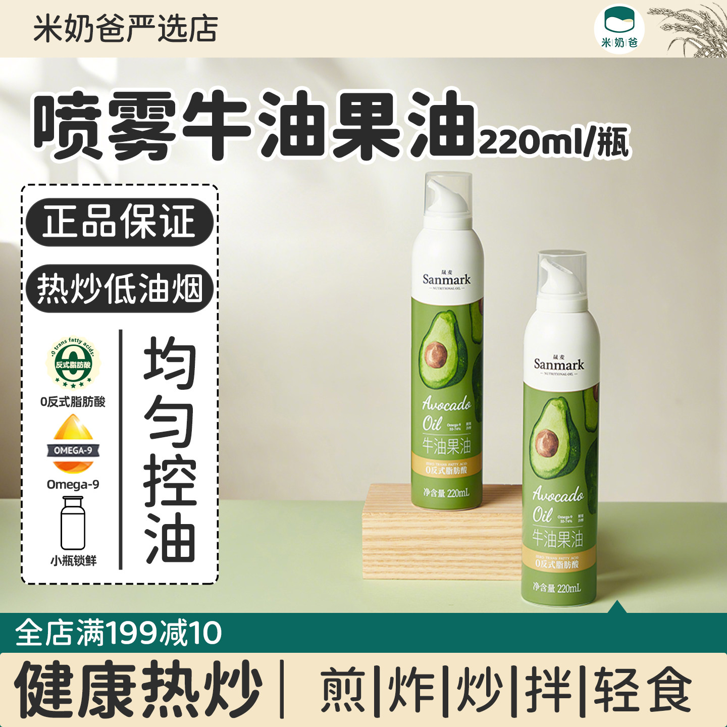 晟麦喷雾牛油果油0反式脂肪酸喷雾瓶鳄梨油高烟点植物油健康冷榨,粮油调味/速食/干货/烘焙,牛油果油,淘宝优惠券,粉丝福利购,淘宝优惠卷