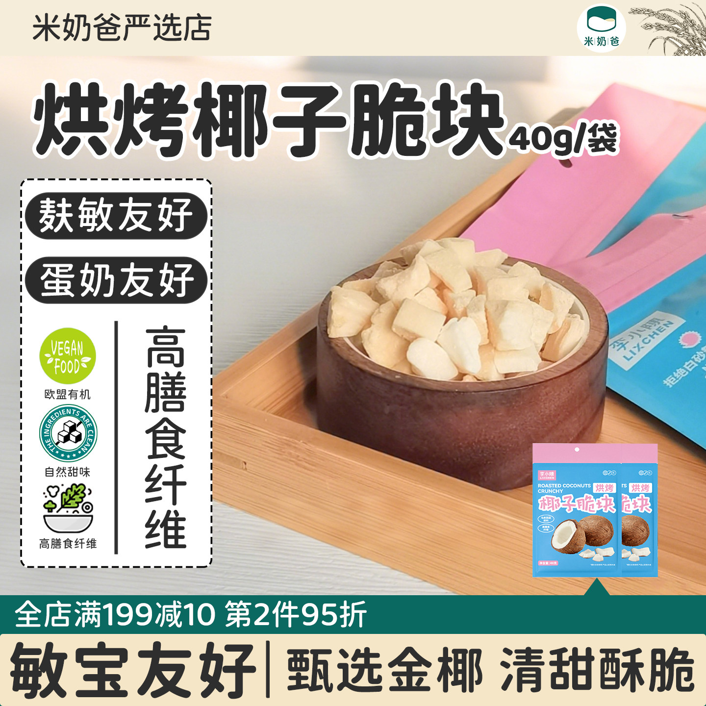 李小陈烘烤椰子脆块原味麸敏友好拒绝蛋奶酥脆零食马来西亚高膳纤