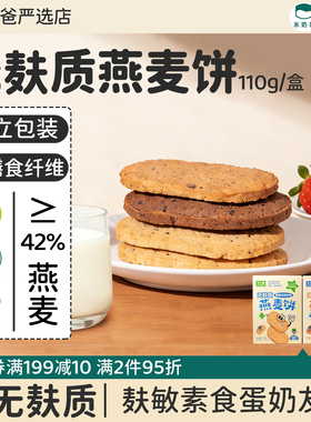李小陈无麸质燕麦饼高纤维粗粮饼干无麸拒蛋奶独立包装小零食敏宝