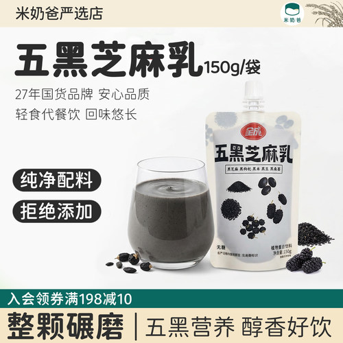 全成五黑芝麻奶无糖低糖0早餐植物奶麸质蛋奶牛奶无敏宝【含豆类
