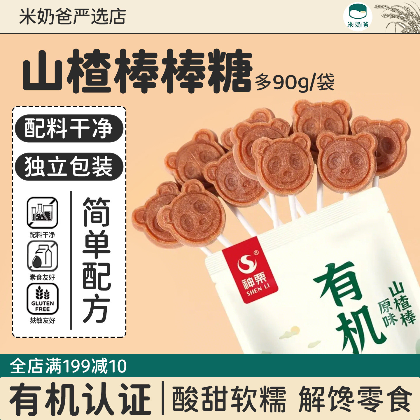 神栗有机山楂棒山楂水果卡通棒棒糖零脂敏宝儿童零食独立包装90g