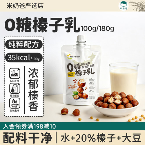 阳光小草0糖榛子乳植物奶蛋白饮豆奶无糖早餐奶咖啡搭档儿童饮料