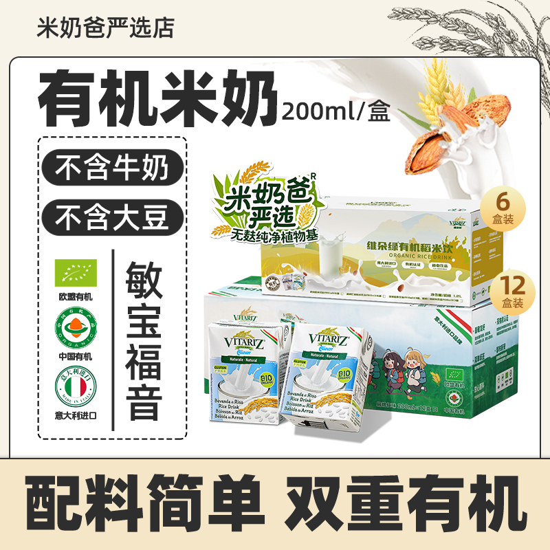 正品維朵綠有機稻米奶不含牛奶