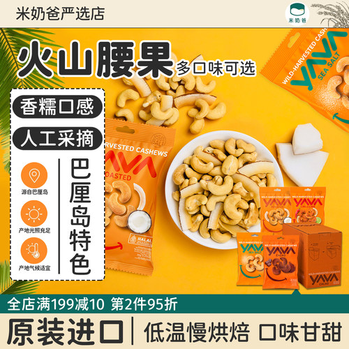 YAVA印尼进口35g/包坚果休闲零食