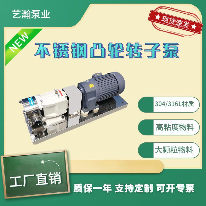 食品级高粘度不锈钢凸轮转子泵