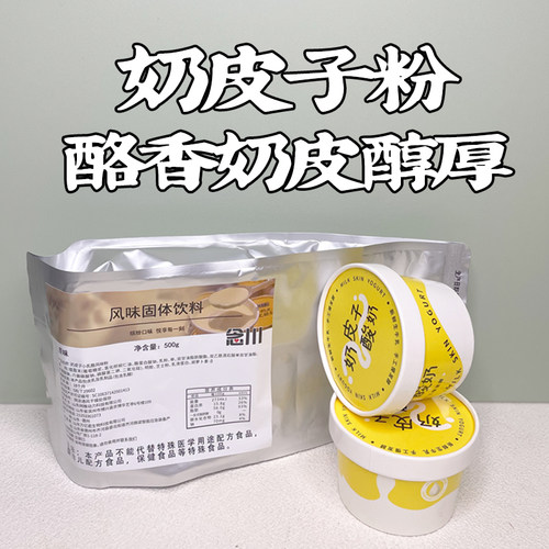 念川奶皮子粉奶皮醇厚酪香四溢