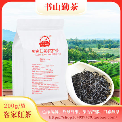 客家红茶200g袋装河源高山云雾茶紫金蝉茶客家茶金萱农家茶果香味