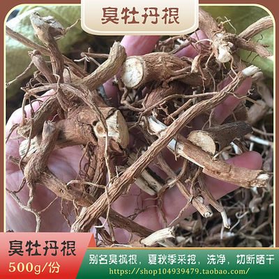 臭牡丹根500g每份河源农家山货