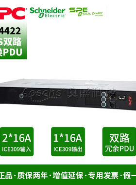 施耐德（APC）AP4422 机架式双路电源ATS PDU 1U 标机