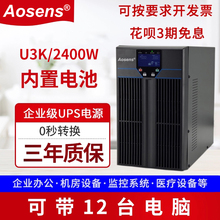 奥盛ups不间断电源在线式 2400w电脑服务器监控停电备用220v C3K