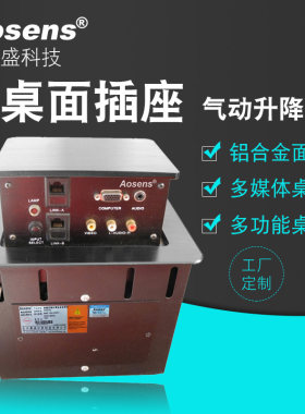 电动网络商用多功能插座桌面插座