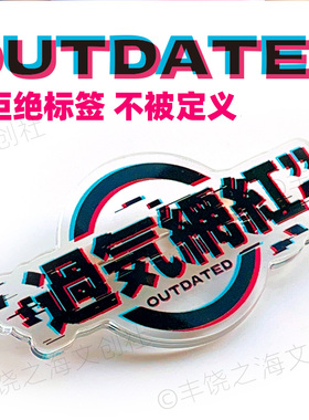 原创设计赛博朋克亚克力胸针徽章