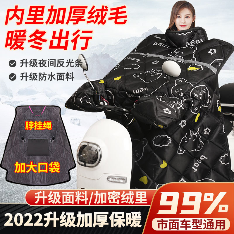 冬款挡风被电动车防风御寒保暖加大加厚加绒户外骑行电瓶车挡风