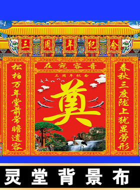 连体对联灵堂布白事殡葬用品挽联三周纪念红色对联灵堂布孝堂布置