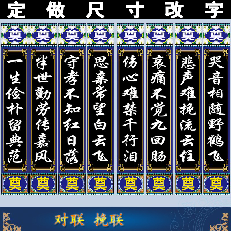 殡葬用品对联批发包邮定制尺寸