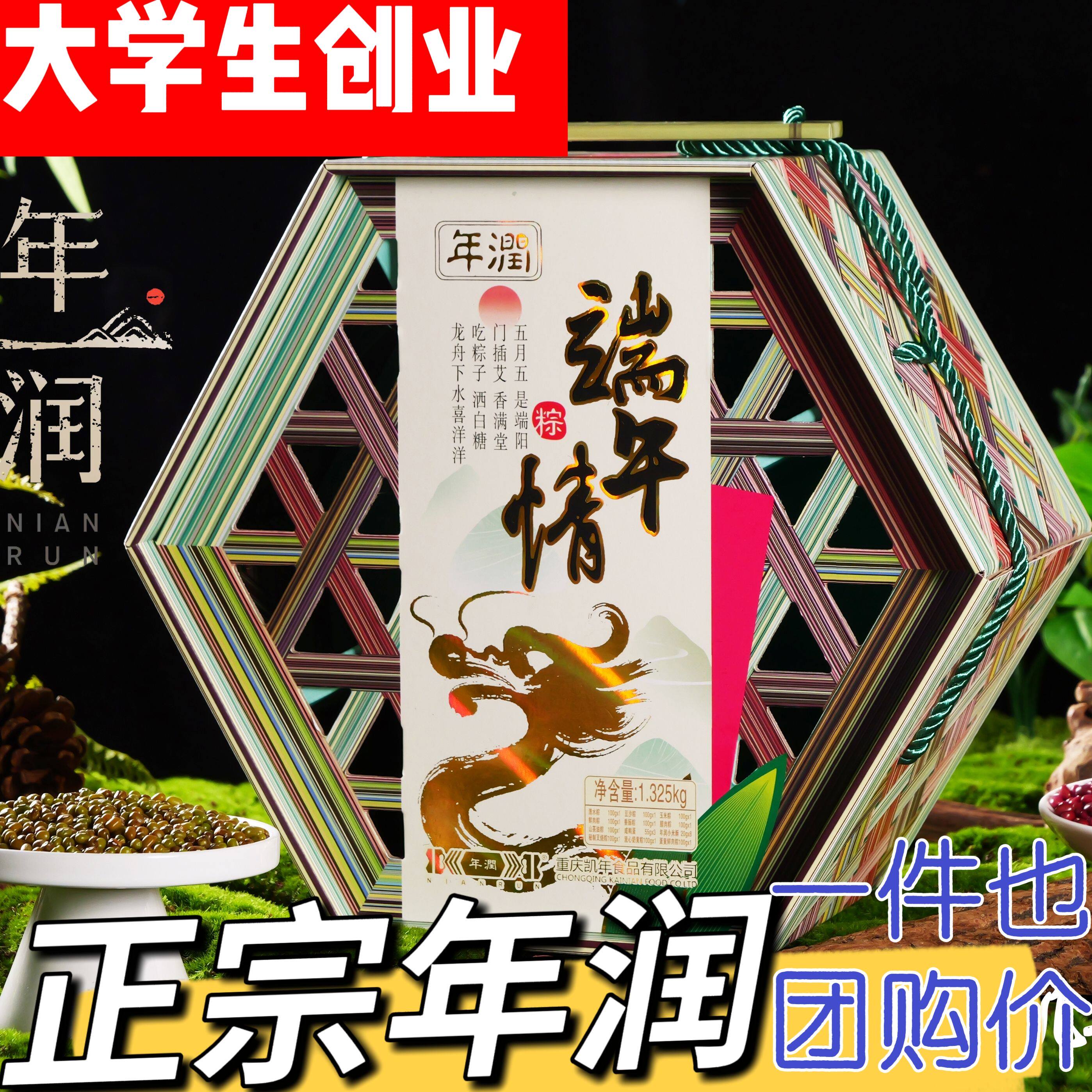 重庆粽子年润粽子礼盒端午情送礼高端鲜肉粽五彩福粽腊肉香肠粽