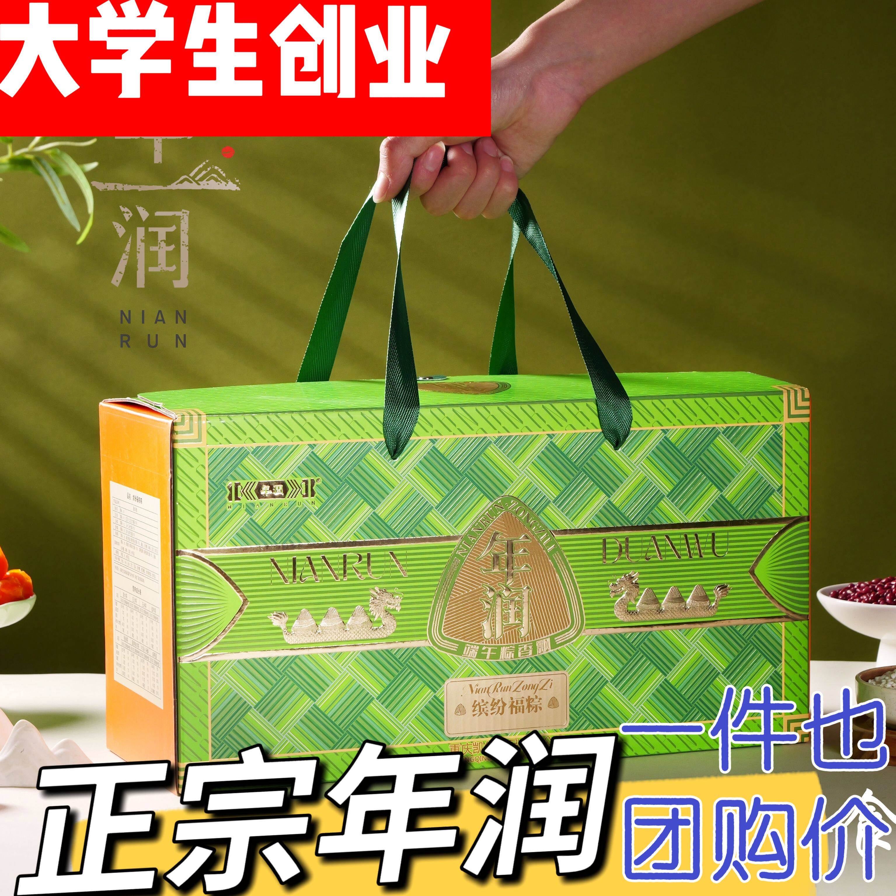 重庆年润粽子礼盒香肠腊肉粽享美好高档龙粽御礼福粽礼盒鲍鱼粽