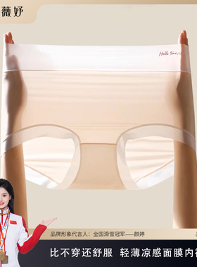 素美薇妤【飘飞面膜内裤】轻薄透气冰肌丝滑聚乳酸高腰三角裤814#