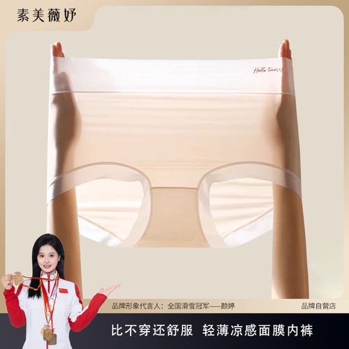 冰肌丝滑裸感聚乳酸高腰三角裤