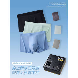 【素美优选】冰丝男士内裤夏季薄款轻薄抗菌透气无痕大码四角裤