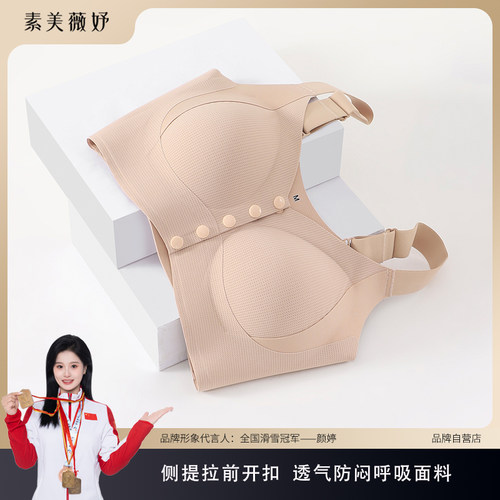 素美薇妤【前开扣】透气孔防闷侧提拉大码无钢圈软支撑内衣2561#