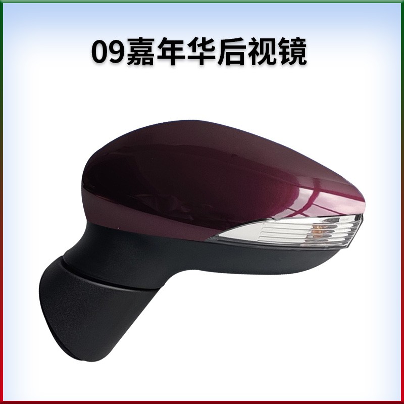 适用于福特09-14款嘉年华车外后视镜倒车镜反光镜带烤漆