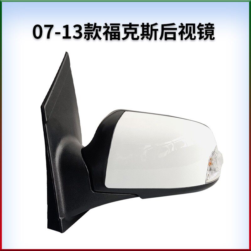 适用于福特07-13款经典福克斯左右倒车镜反光镜后视镜带烤漆