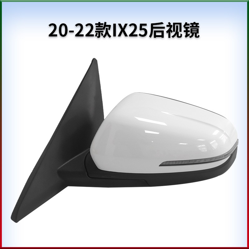适用于北京现代20-22款IX25左右倒车镜后视镜反光镜带烤漆
