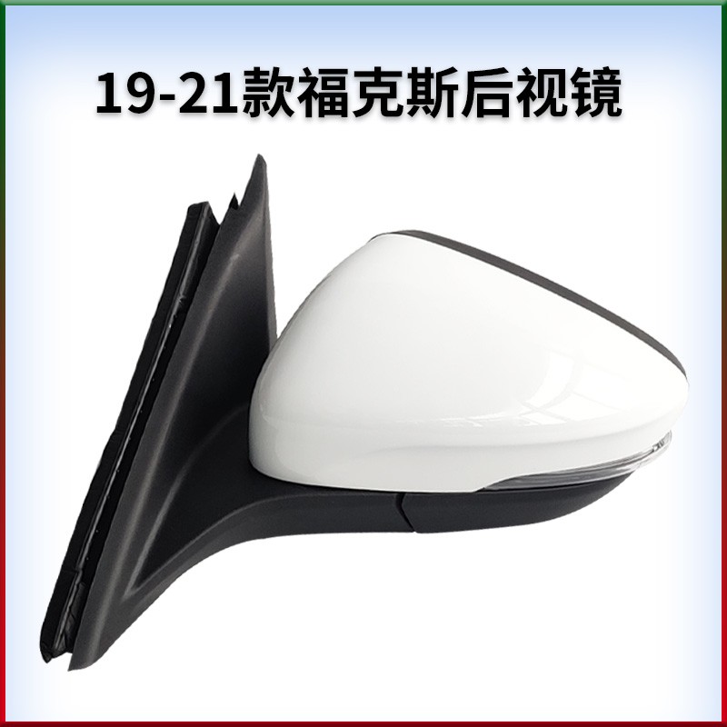 适用于福特19-21款福克斯左右折叠后视镜倒车镜反光镜带烤漆