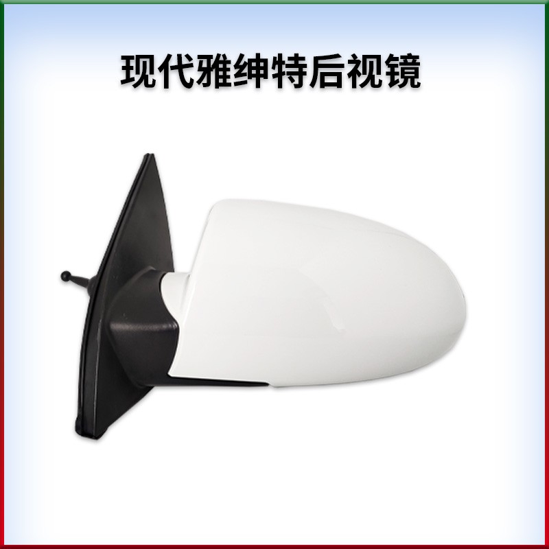 适用于北京现代雅绅特左右带烤漆后视镜倒车镜反光镜观后镜