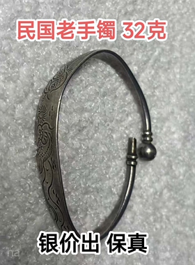 民国老银手镯银质  民国足银老手镯 银质手镯 保真包老
