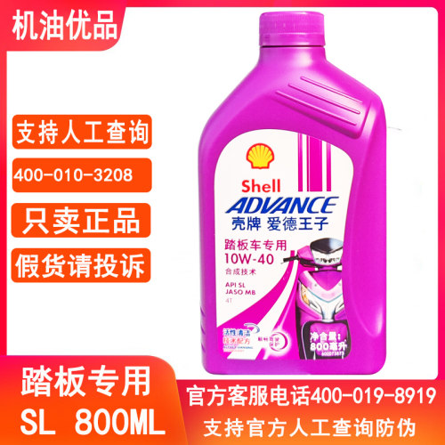 壳牌机油爱德王子摩油全合成