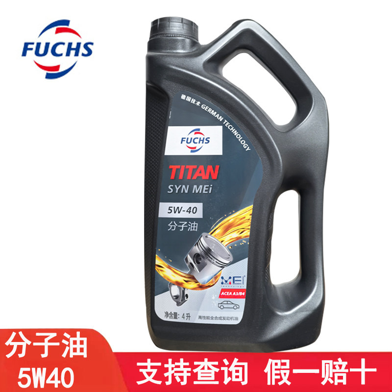 福斯分子油5W40全合成原厂四季通用汽油车发动机油正品4L包邮