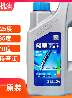 蓝星防冻液冬季汽车轿车发动机不冻液水箱宝四季通用4KG正品包邮