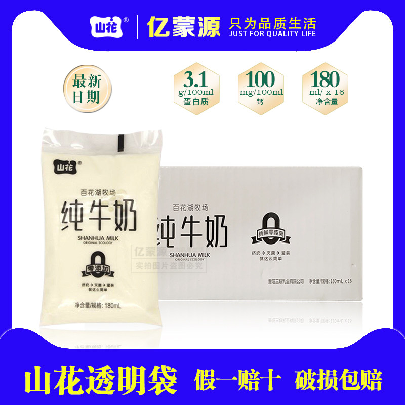 贵州纯牛奶山花贵州纯牛奶山花