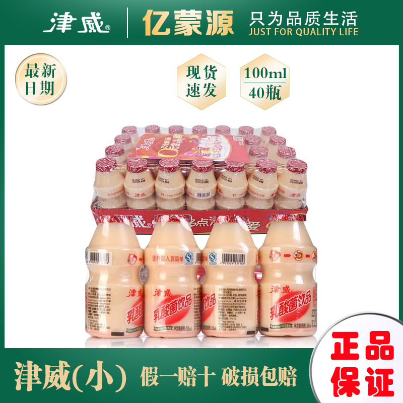 10月生产津威黄色乳酸菌葡萄糖酸锌学生营养饮品100ml40瓶装整箱,咖啡/麦片/冲饮,含乳饮料,淘宝优惠券,粉丝福利购,淘宝优惠卷
