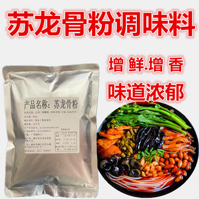 苏龙骨粉螺蛳粉桂林米粉米线高汤增鲜增香专用调味料