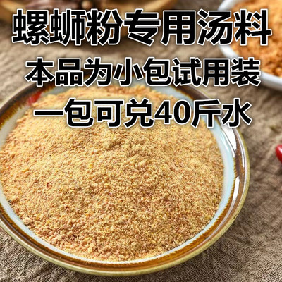 苏龙螺蛳粉汤料一包搞定螺蛳粉连锁店专用高汤配方小包试用装