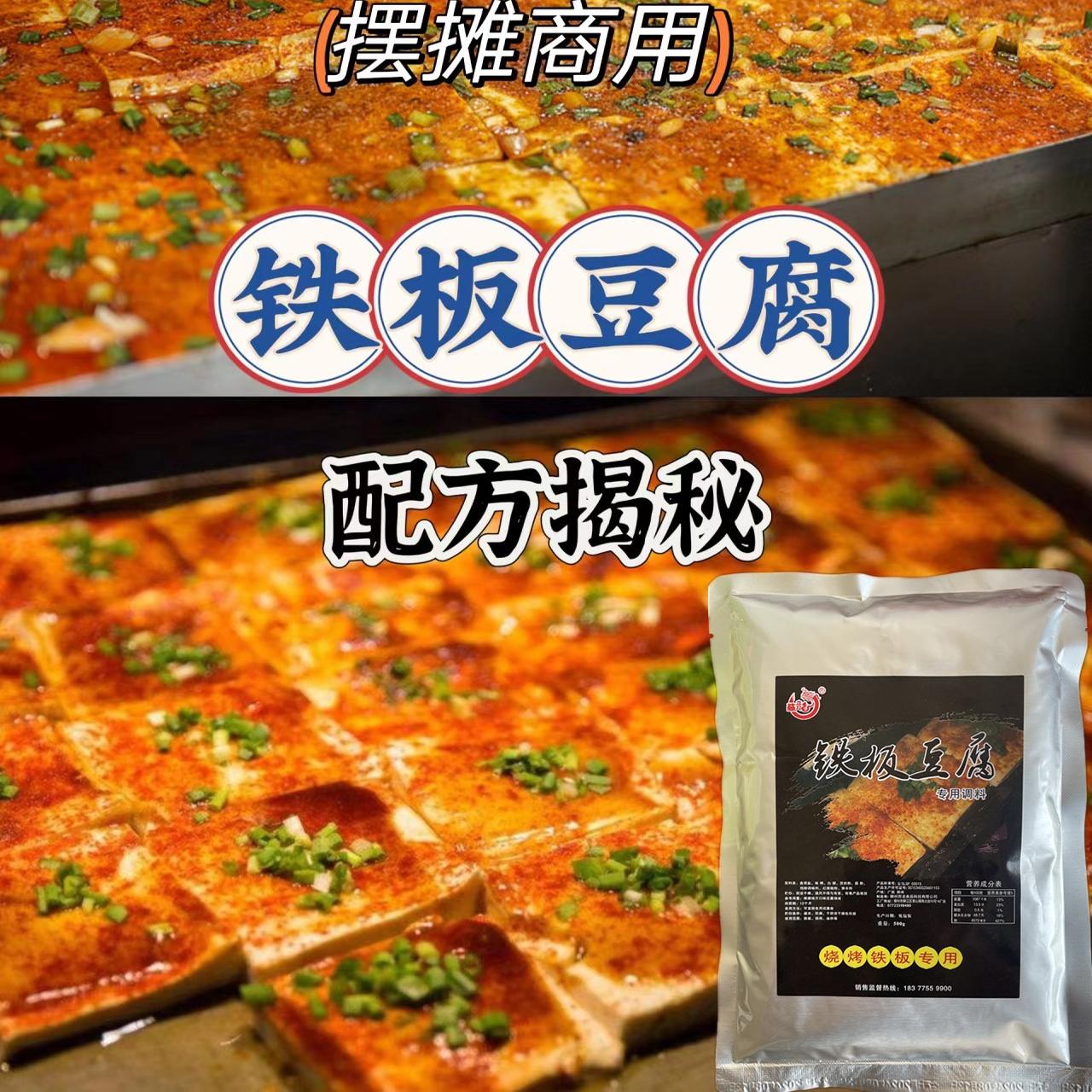铁板豆腐专用调料韩国烧烤天师煎香豆腐调味香料油炸串串孜然外撒